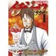 上京生活録イチジョウ（1）（講談社） [電子書籍]