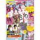 別冊フレンド 2021年8月号（2021年7月13日発売）（講談社） [電子書籍]
