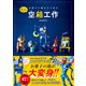 お菓子の箱だけで作るすごい空箱工作（ワニブックス） [電子書籍]