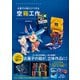 お菓子の箱だけで作る空箱工作（ワニブックス） [電子書籍]