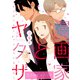 漫画家とヤクザぷらす【電子限定漫画付き】（ブライト出版） [電子書籍]