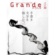 Grandeひろしま Vol.30（TME出版） [電子書籍]