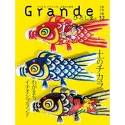 Grandeひろしま Vol.32（TME出版） [電子書籍]