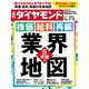 週刊ダイヤモンド 21年7月17日号（ダイヤモンド社） [電子書籍]