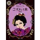 こわい本3 狂乱（KADOKAWA） [電子書籍]