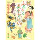 ふるさと美味旅籠 きららご飯と猫またぎ（KADOKAWA） [電子書籍]