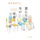 君たちは今が世界（KADOKAWA） [電子書籍]
