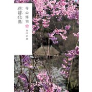 花嫁化鳥（KADOKAWA） [電子書籍]