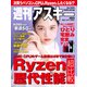 週刊アスキーNo.1343（2021年7月13日発行）（角川アスキー総合研究所） [電子書籍]