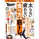 太らない・疲れないカラダをつくる食べ方＆筋トレ（日経BP社） [電子書籍]