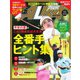 ALBA（アルバトロスビュー） No.824（プレジデント社） [電子書籍]