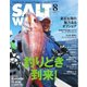 SALT WORLD（ソルトワールド） 2021年8月号（マイナビ出版） [電子書籍]