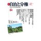 自治と分権 84号（大月書店） [電子書籍]