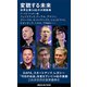 変貌する未来 世界企業14社の次期戦略（講談社） [電子書籍]