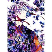 あの夏のメモリー 第33話（A-WAGON） [電子書籍]