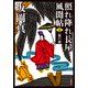 照れ降れ長屋風聞帖 ： 14 盆の雨 〈新装版〉（双葉社） [電子書籍]