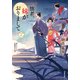 拙者、妹がおりまして ： 2（双葉社） [電子書籍]