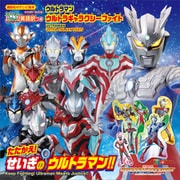 ストーリーブック ウルトラマン ウルトラギャラクシーファイト たたかえ！ せいぎの ウルトラマン！！（講談社） [電子書籍]