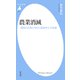 農業消滅（平凡社） [電子書籍]