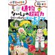 植物 ないしょの超能力 ～学校では教えない草花のヒミツ90 ～小学生のミカタ～（小学館） [電子書籍]