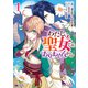 わたし、聖女じゃありませんから（コミック） ： 1（双葉社） [電子書籍]