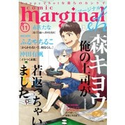 comic marginal ＆h ： 11（双葉社） [電子書籍]