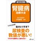 名医が答える！ 腎臓病 治療大全（講談社） [電子書籍]