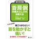 名医が答える！ 首・肩・腕の痛みとしびれ 治療大全（講談社） [電子書籍]