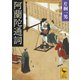 阿蘭陀通詞（講談社） [電子書籍]