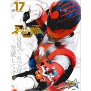 スーパー戦隊 Official Mook 21世紀 vol.17 宇宙戦隊キュウレンジャー（講談社） [電子書籍]