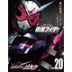 仮面ライダー 平成 vol.20 仮面ライダージオウ（講談社） [電子書籍]