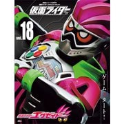 仮面ライダー 平成 vol.18 仮面ライダーエグゼイド（講談社） [電子書籍]