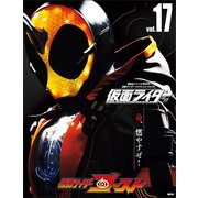仮面ライダー 平成 vol.17 仮面ライダーゴースト（講談社） [電子書籍]
