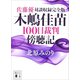 佐藤優対談収録完全版 木嶋佳苗100日裁判傍聴記（講談社） [電子書籍]
