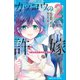 カッコウの許嫁（2）（講談社） [電子書籍]