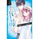 千紘くんは、あたし中毒。（2）（講談社） [電子書籍]