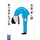 大変、申し訳ありませんでした（講談社） [電子書籍]