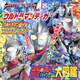 ウルトラマンティガ ウルトラマンダイナ ウルトラマンガイア 光の巨人 パーフェクト大図鑑（講談社） [電子書籍]