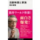 活劇映画と家族（講談社） [電子書籍]