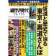 週刊現代別冊 週刊現代プレミアム 2021Vol.1 完全保存版 坂道と歴史で辿る 東京・裏道さんぽ（講談社） [電子書籍]