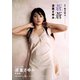 道重さゆみ 写真集 「 蒼蒼 」（ワニブックス） [電子書籍]