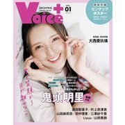 VOICE＋ vol.1（コスミック出版） [電子書籍]