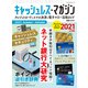 キャッシュレス・マガジン 2021 Summer - Autumn（マイナビ出版） [電子書籍]