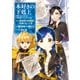 本好きの下剋上～司書になるためには手段を選んでいられません～第四部「貴族院の図書館を救いたい！2」【イラスト特典付き】（TOブックス） [電子書籍]