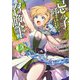 忌み子と呼ばれた召喚士@COMIC 第3巻（TOブックス） [電子書籍]