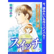 スイッチ ～強迫性障害との闘い～（話売り） ♯1（秋田書店） [電子書籍]