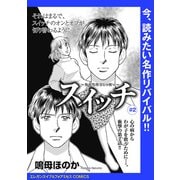 スイッチ ～強迫性障害との闘い～（話売り） ♯2（秋田書店） [電子書籍]