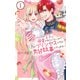 王子に溺愛されたくないので元プリンセスですが男装執事になります！（1）（白泉社） [電子書籍]