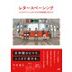 レタースペーシング タイポグラフィにおける文字間調整の考え方（ビー･エヌ･エヌ） [電子書籍]