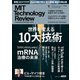 MITテクノロジーレビュー（日本版） Vol.4/Summer 2021 10 Breakthrough Technologies（角川アスキー総合研究所） [電子書籍]
